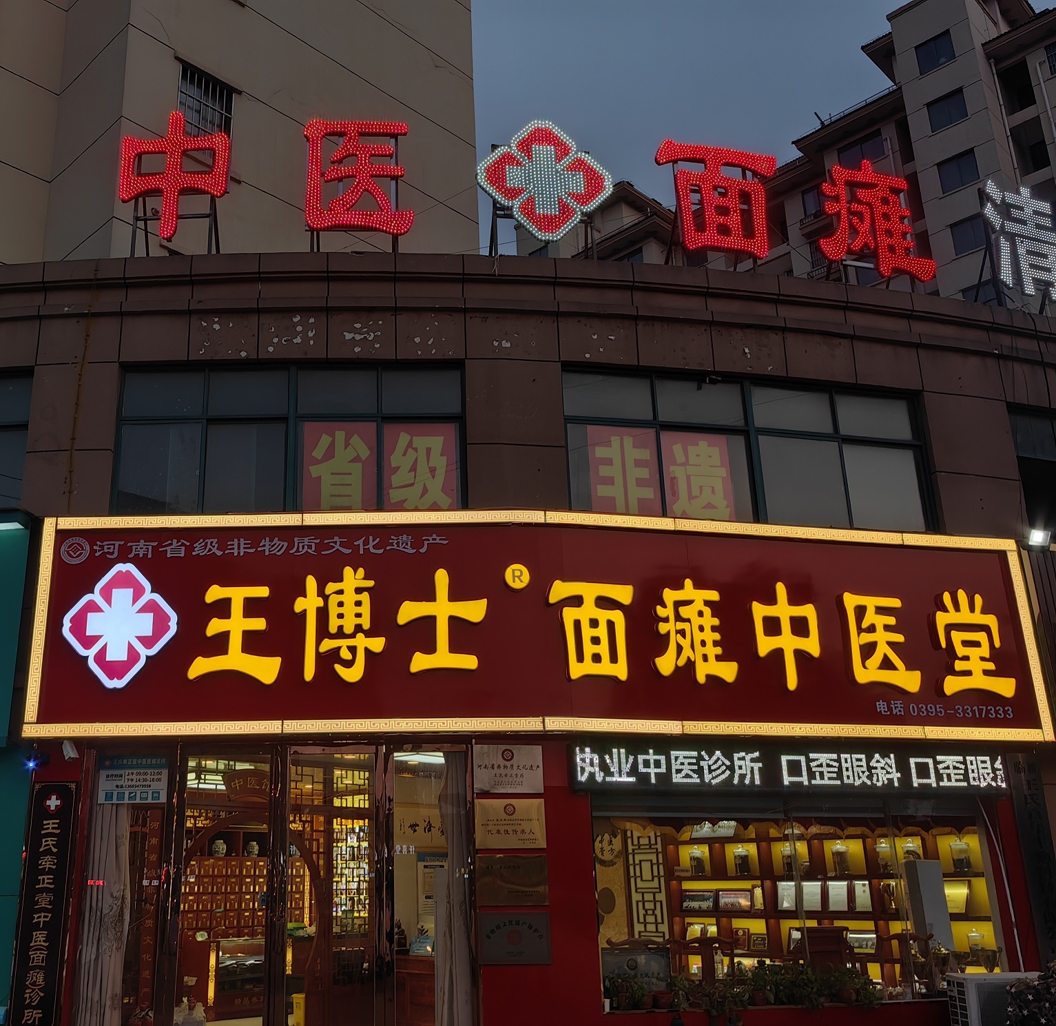 zhongyitang.jpg